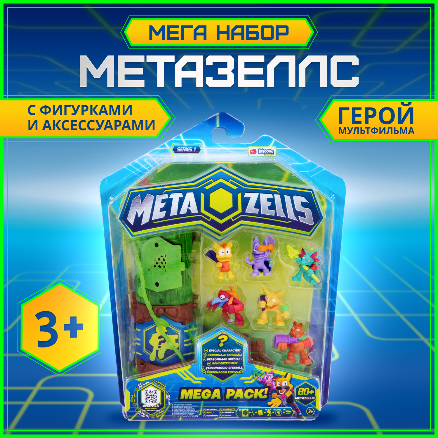 Игровой набор METAZELLS Мега - фото 1