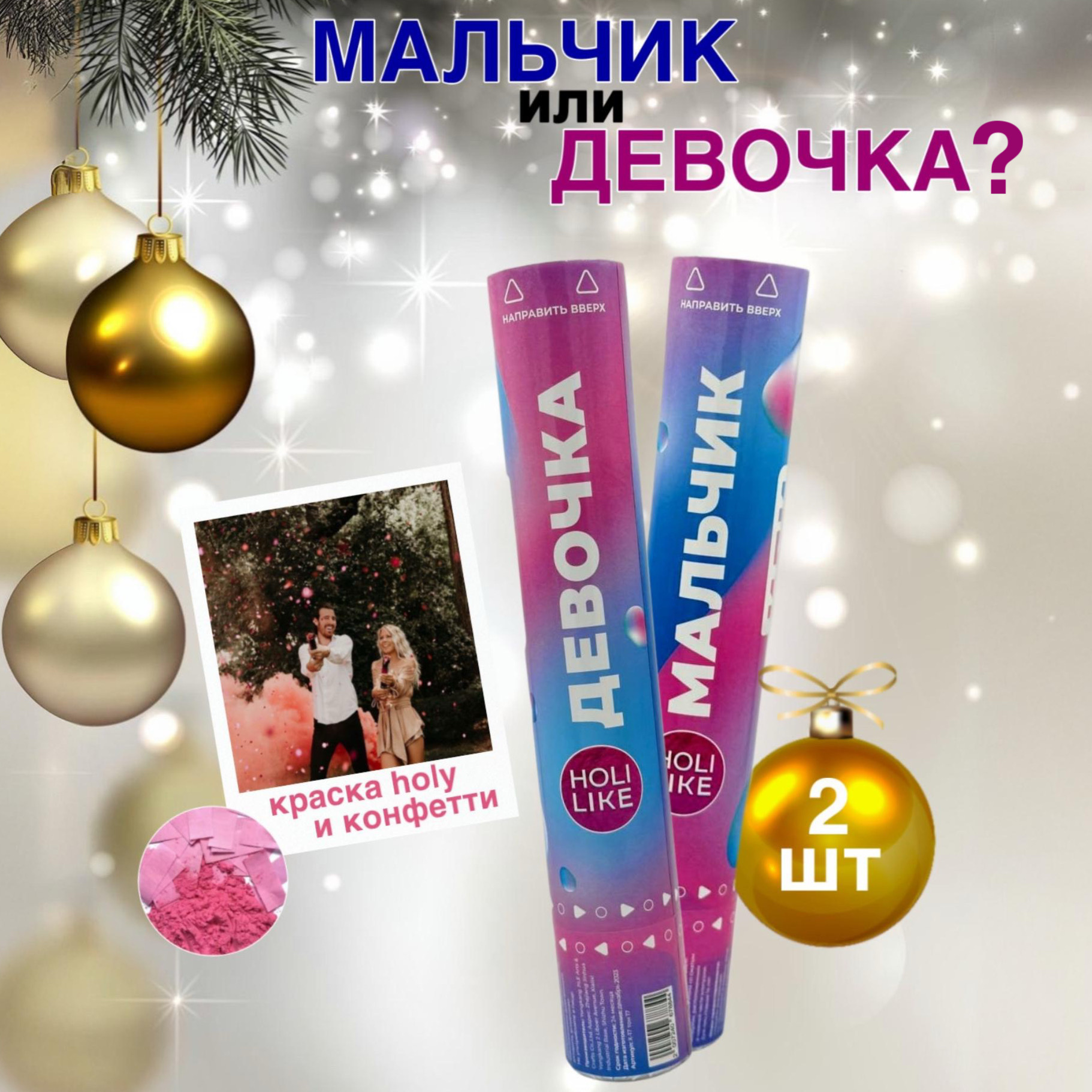 Хлопушка Holi Like конфетти - фото 1