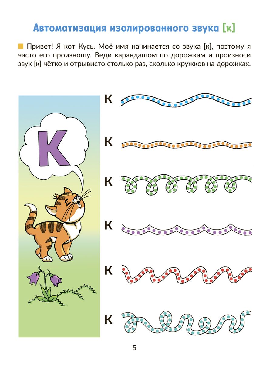 Рабочая тетрадь ИД Литера Автоматизируем звуки раннего онтогенеза К Г и Х - фото 5