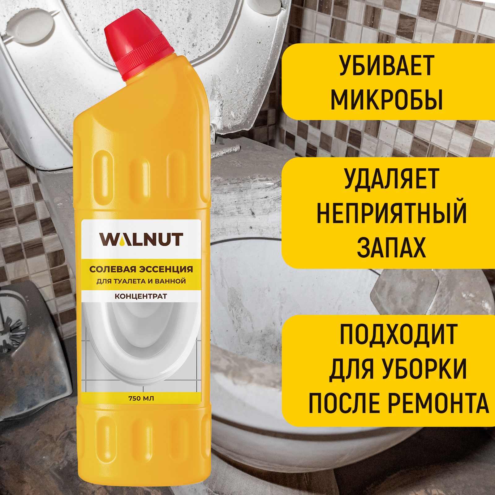 Чистящее средство WALNUT для унитаза и ванной солевая эссенция - фото 5