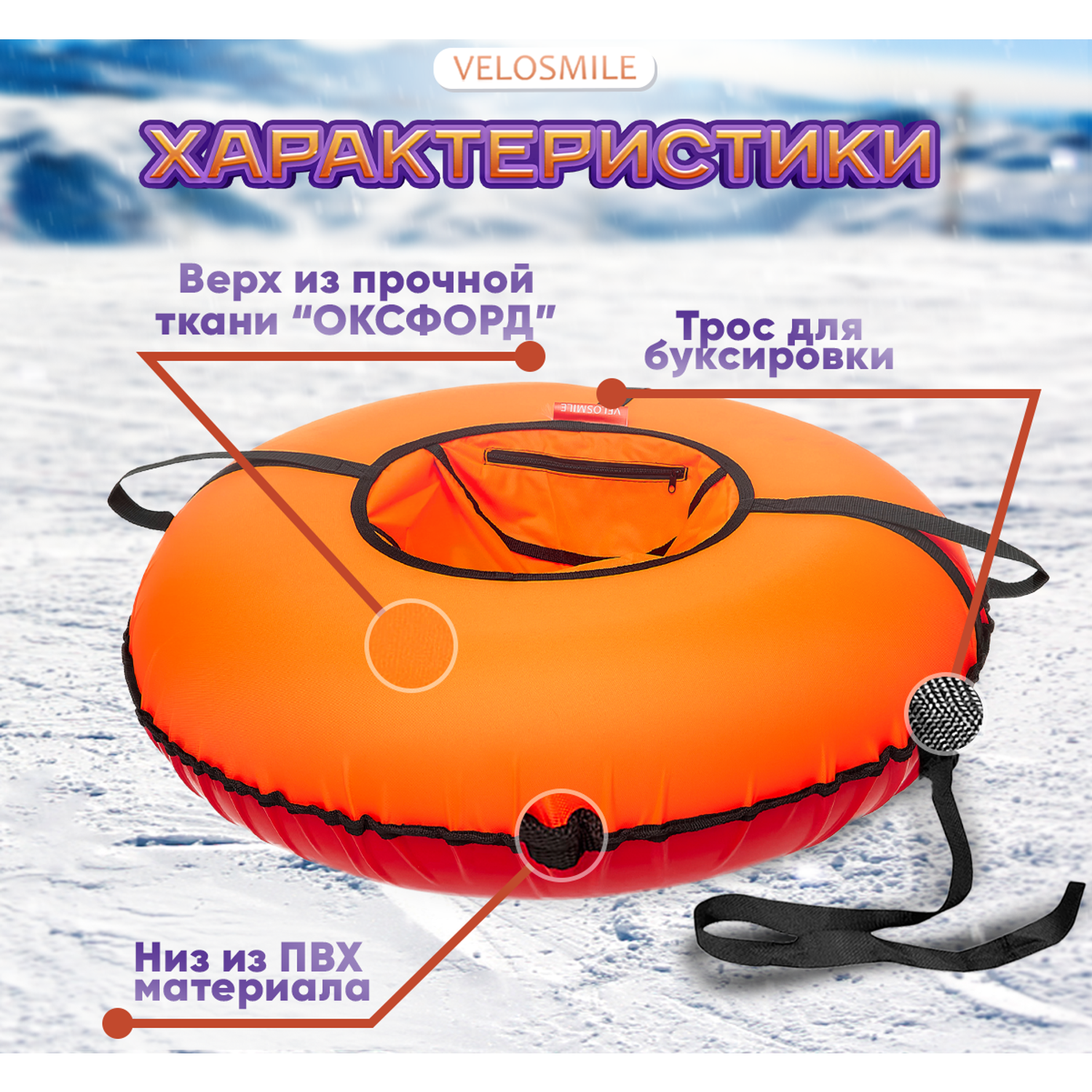 Тюбинг ватрушка VeloSmile Стандарт 100 см оранжевая - фото 2