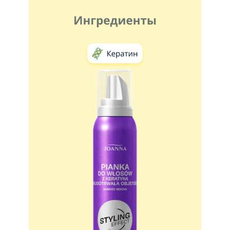 Мусс для волос JOANNA Styling effect сильная фиксация с кератином 150 мл