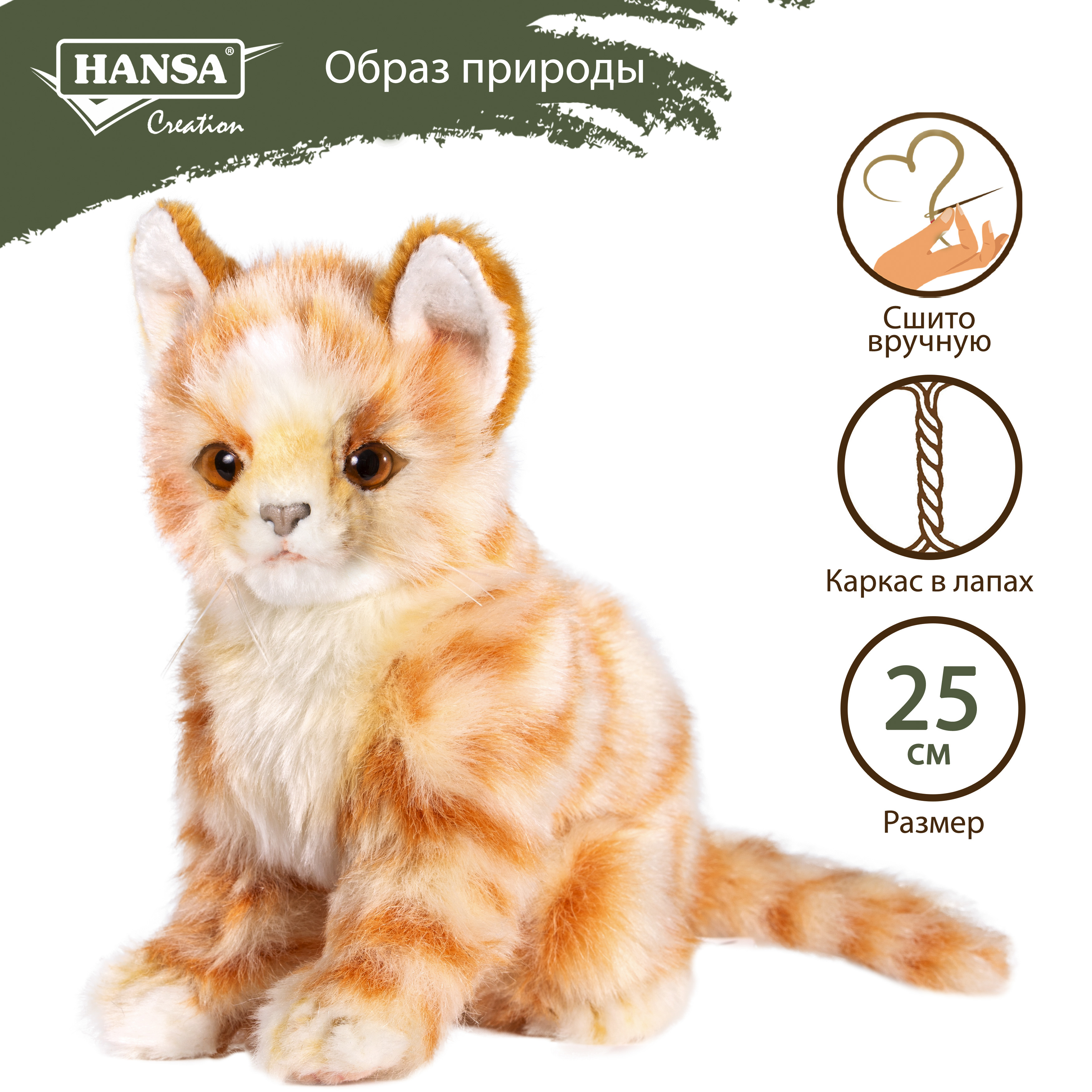 Реалистичная мягкая игрушка HANSA Котенок бежевый 19 см купить по цене 3617  ₽ в интернет-магазине Детский мир