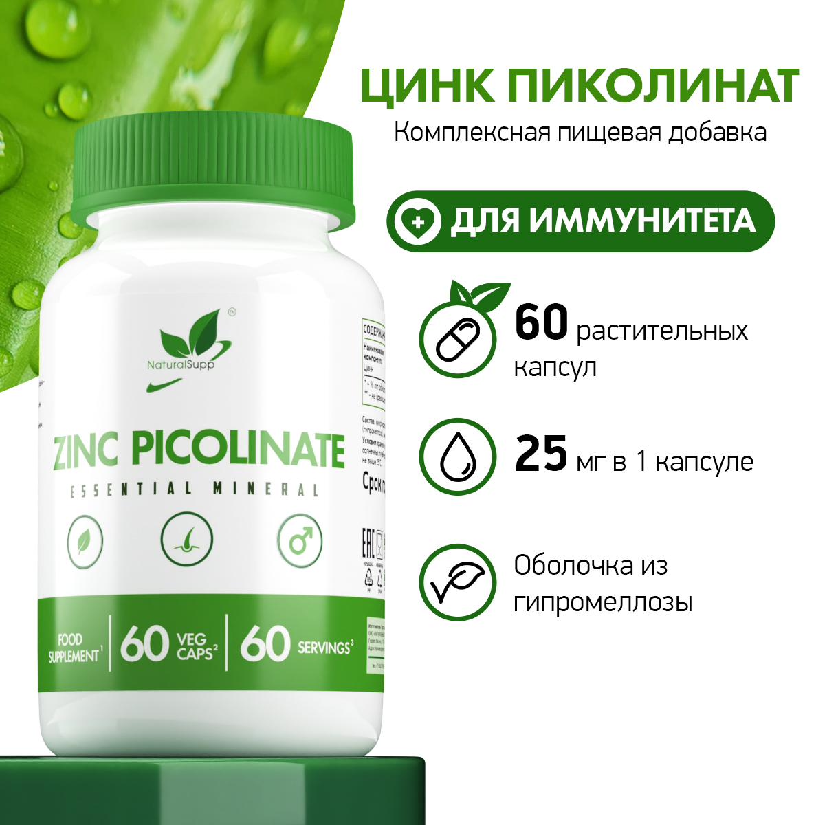 Цинк Пиколинат NaturalSupp Для иммунитета, для кожи Веган 60 капсул - фото 2