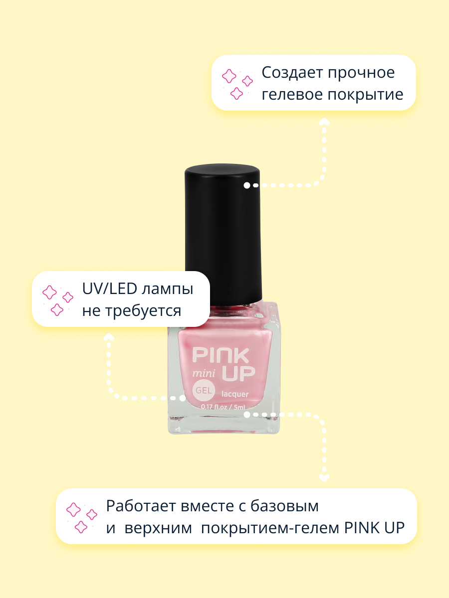 Лак для ногтей Pink Up мини с эффектом геля тон 43 5 мл - фото 2