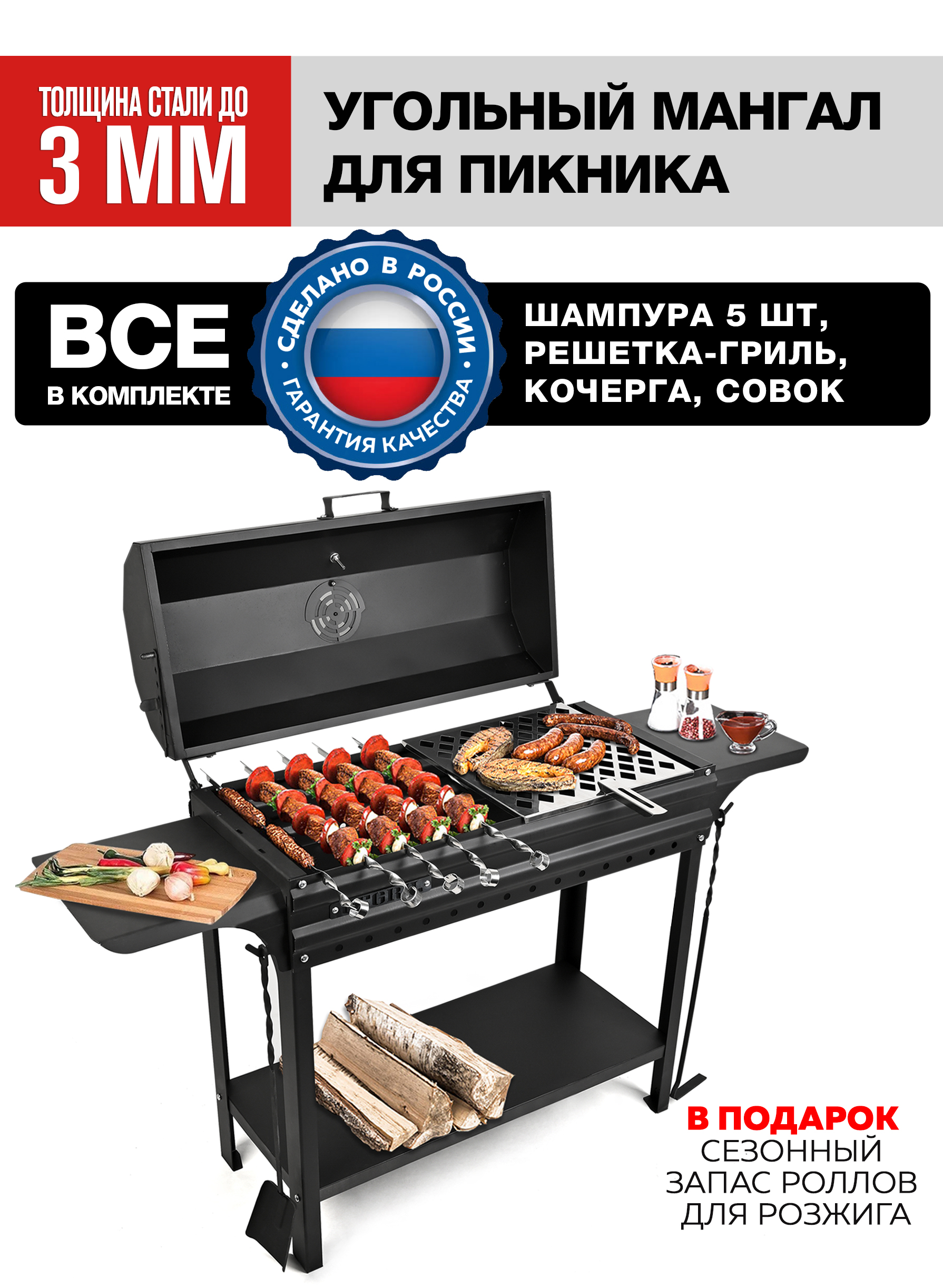 Мангал GFGRIL с крышкой GF-PICNIC2 сталь 3 мм боковые полки шампура решетка гриль