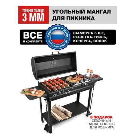 Мангал GFGRIL с крышкой GF-PICNIC2 сталь 3 мм боковые полки шампура решетка гриль