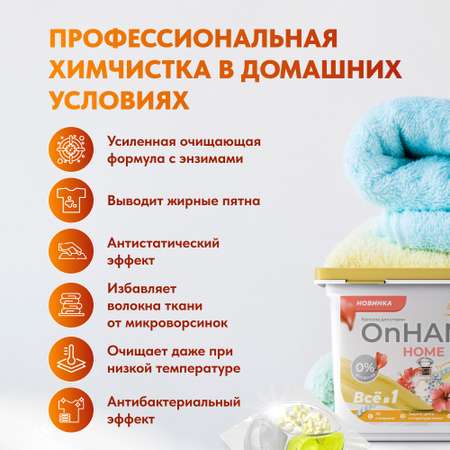 Капсулы для стирки OnHand Тропический аквамарин - 30 шт