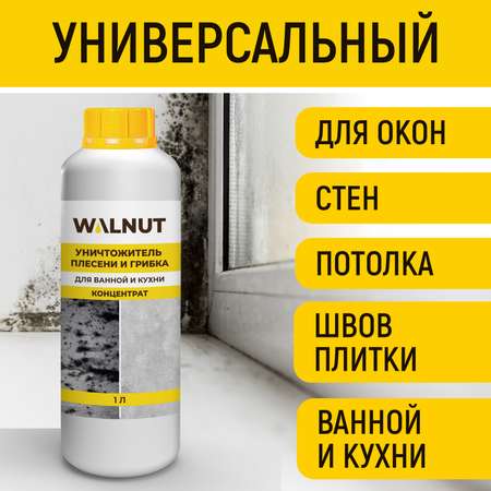 Средство от плесени WALNUT WLN0436