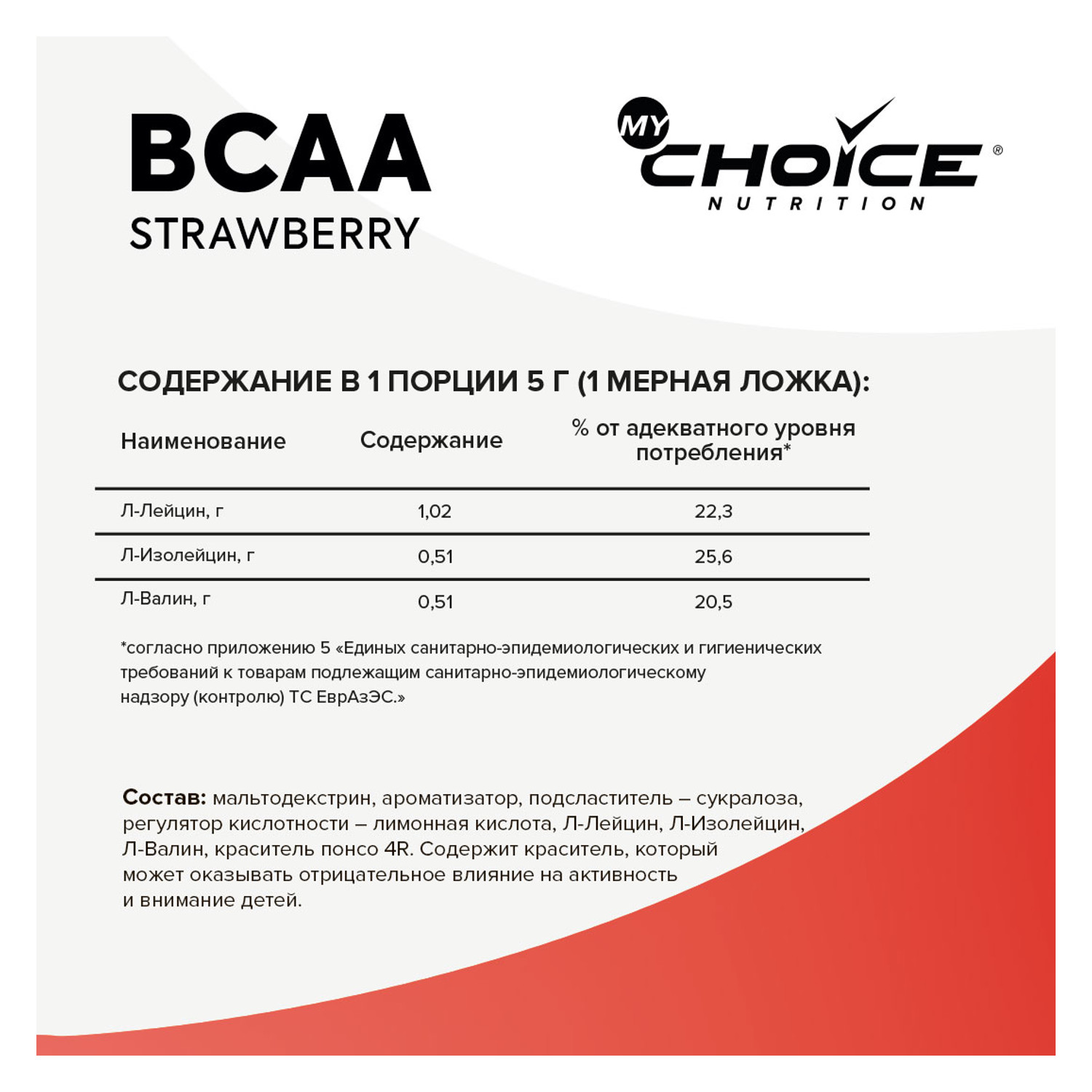 Напиток растворимый MyChoice Nutrition BCAA клубника-земляника 150г - фото 2