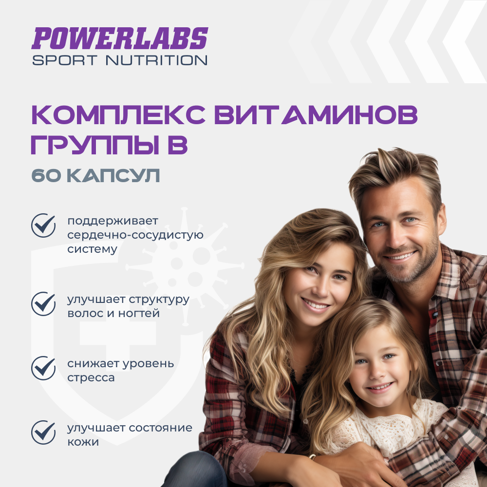 Витаминные группы Powerlabs В-комплекс - фото 3