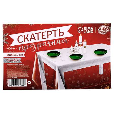 Скатерть Страна карнавалия «Ёлки» серебро 130х200 см