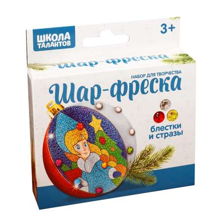 Набор для творчества Школа Талантов Прекрасная снегурочка Школа Талантов