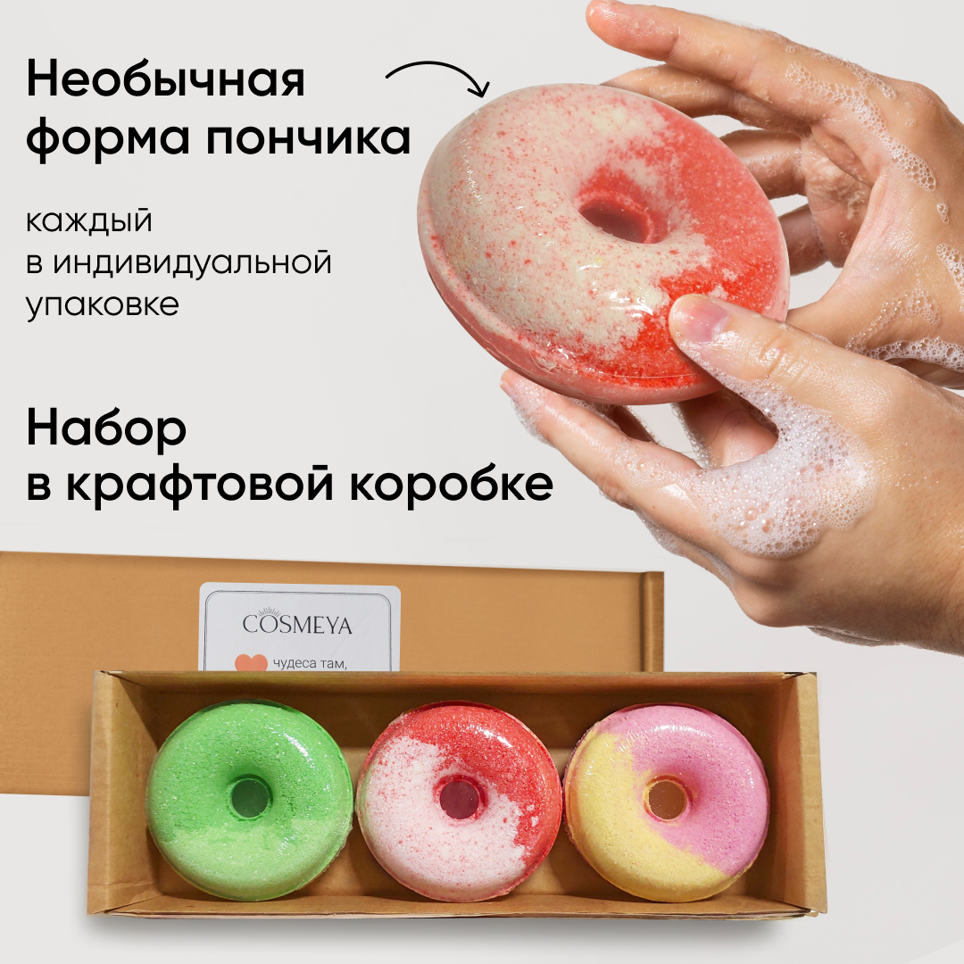 Бомбочки-пончики для ванны Cosmeya с ароматами земляники яблока маракуйи - фото 3
