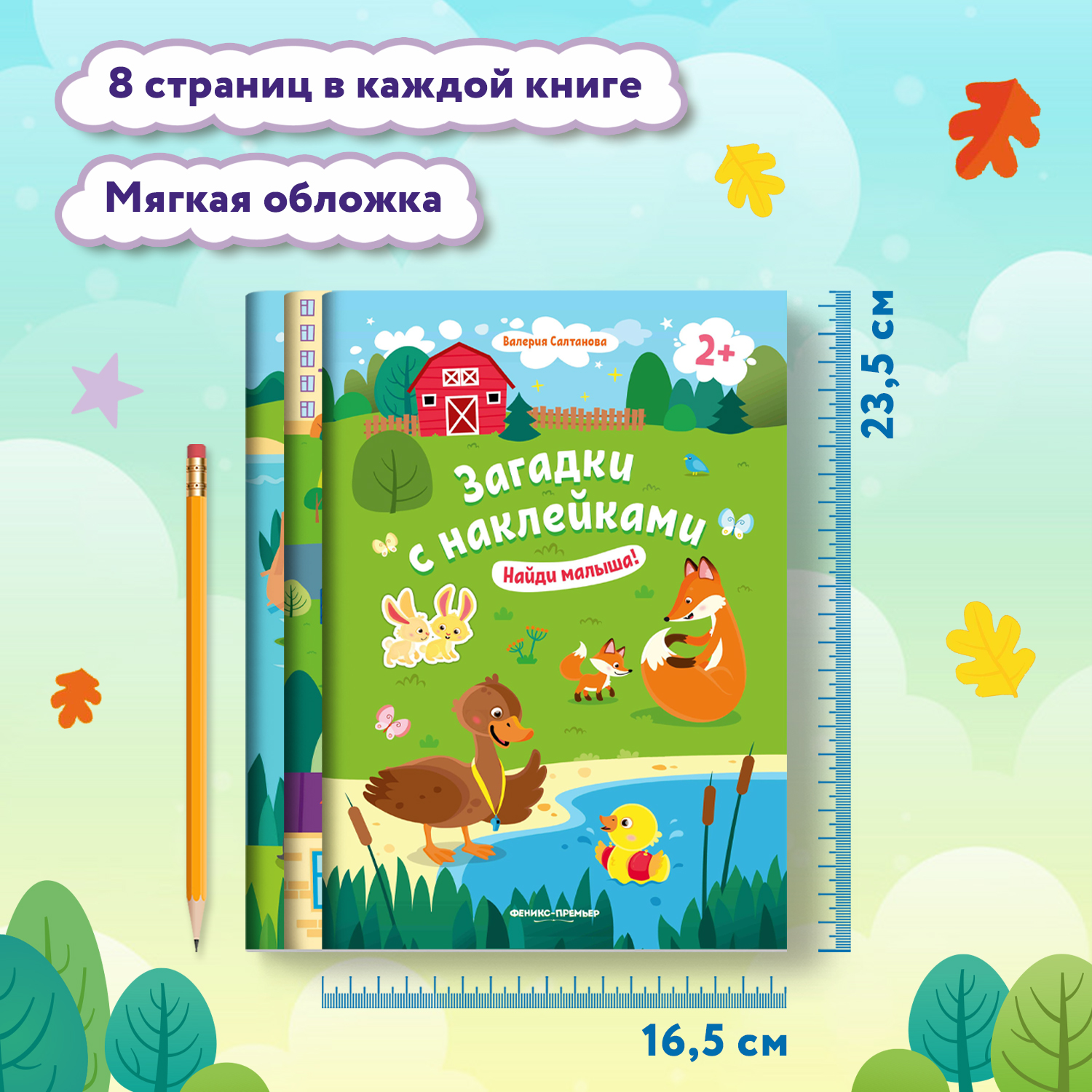 Набор из 3 книг Феникс Премьер Загадки с наклейками 2+ : Пойдем в город. Подбери домик. Найди малыша. - фото 6