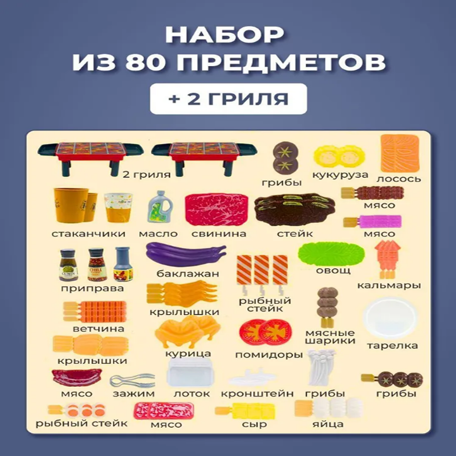 Игрушечные продукты TrendToys набор барбекю 80 предметов - фото 4