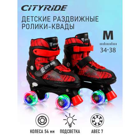 Ролики квады детские раздвижные CITYRIDE M 34-38