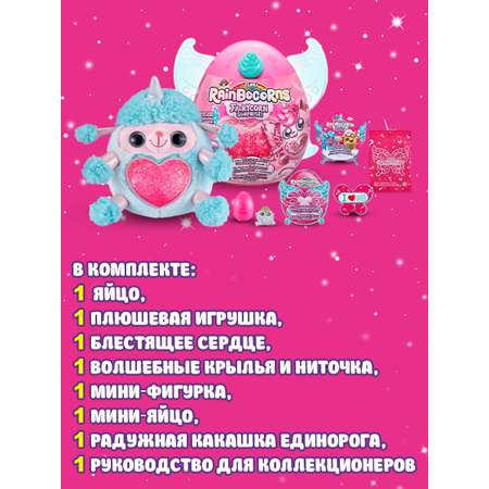 Игрушка Rainbocorns Rainbocorns Fairycorn surprise S4 в непрозрачной упаковке (Сюрприз) 9238