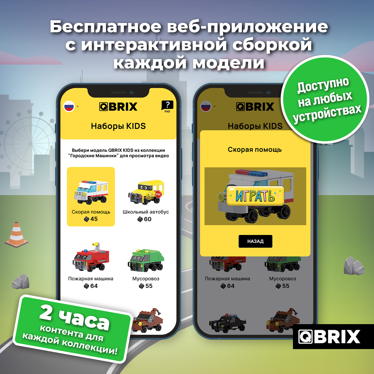 Конструктор QBRIX Kids Городские машинки 30029 - фото 3