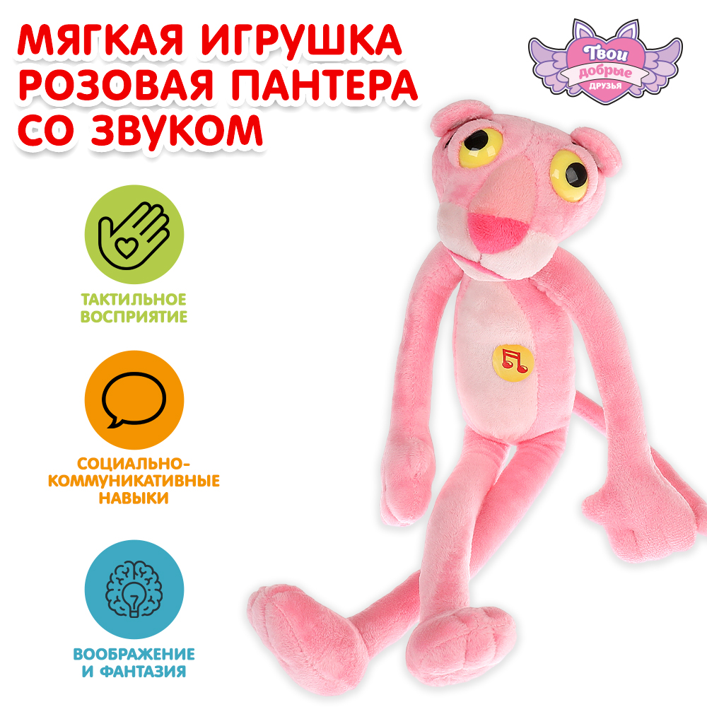 Игрушка мягкая Мульти Пульти Розовая Пантера 379955 - фото 1