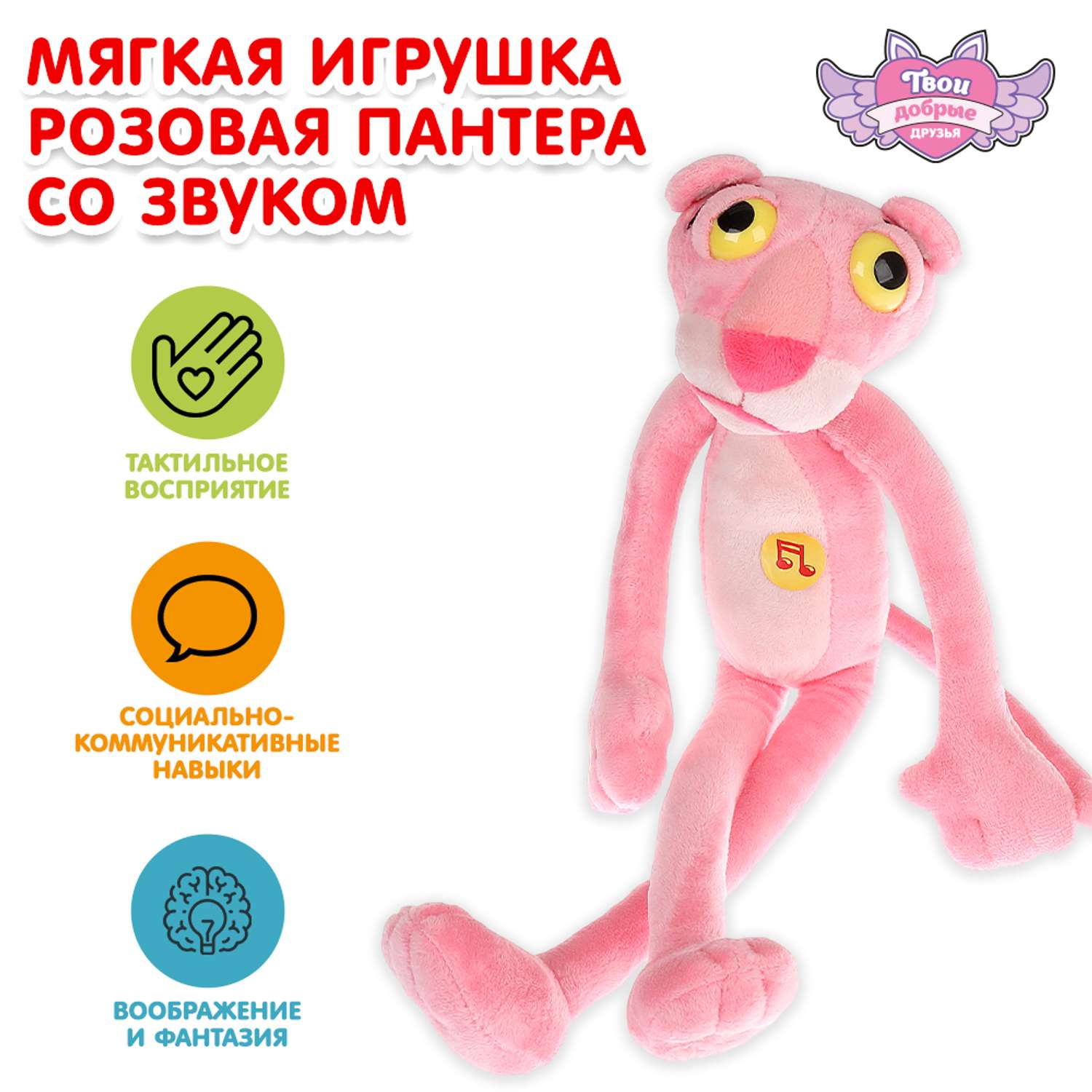 Игрушка мягкая Мульти Пульти Розовая Пантера 379955 - фото 1