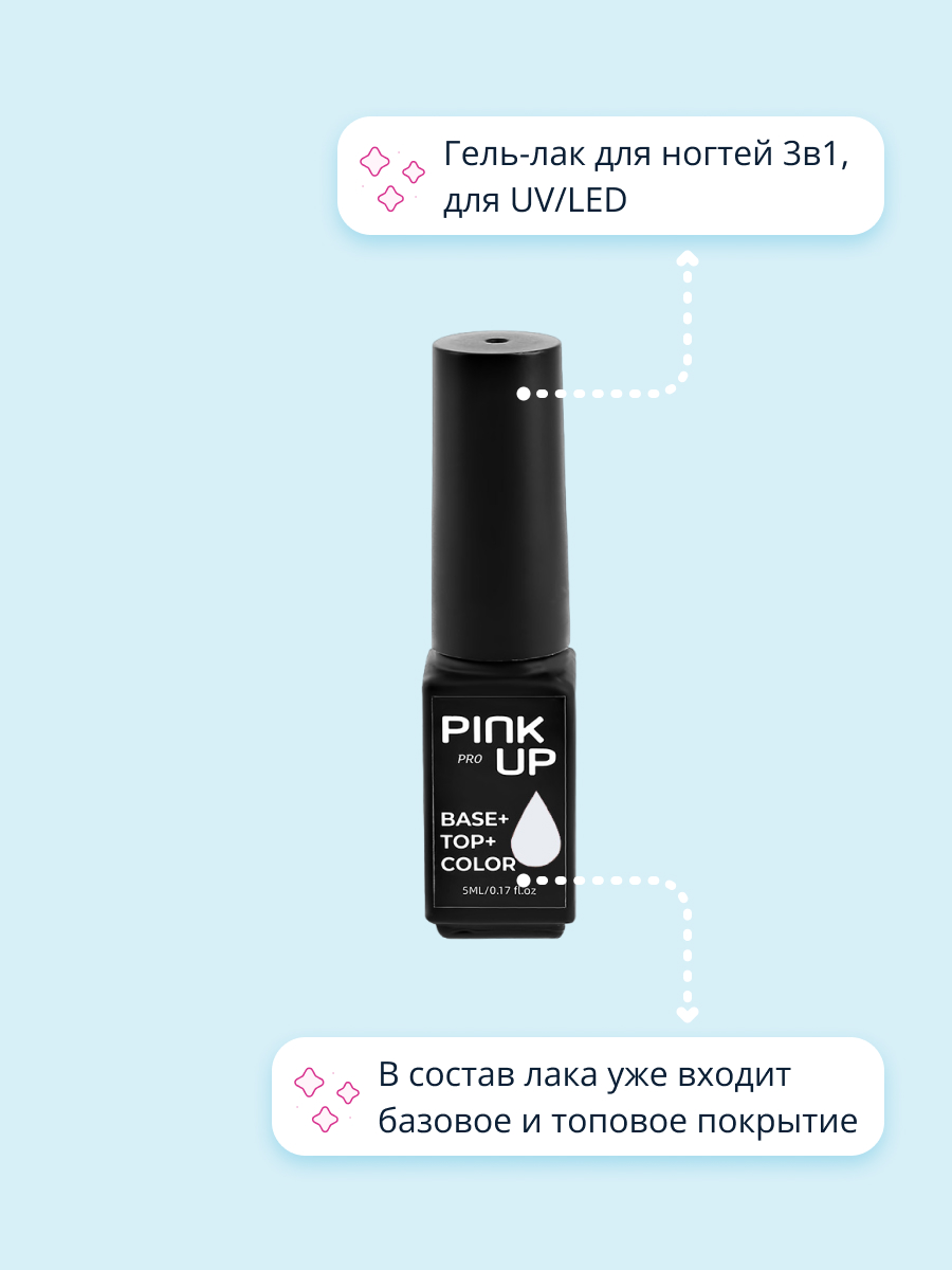 Гель-лак для ногтей Pink Up база+цвет+топ тон 11 5 мл - фото 2