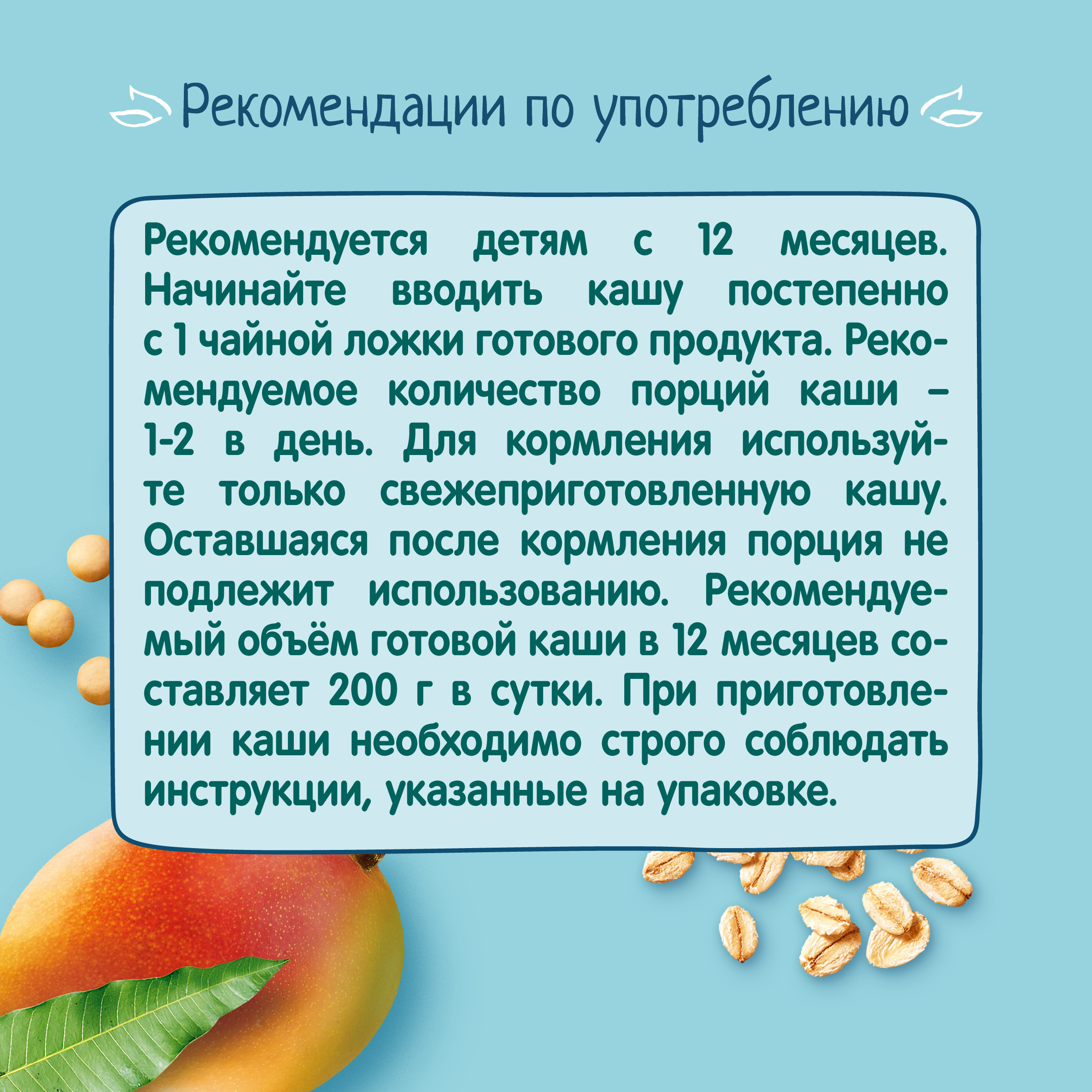 Каша молочная ФрутоНяня с кусочками манго и печеньем 200г с 12 месяцев - фото 10