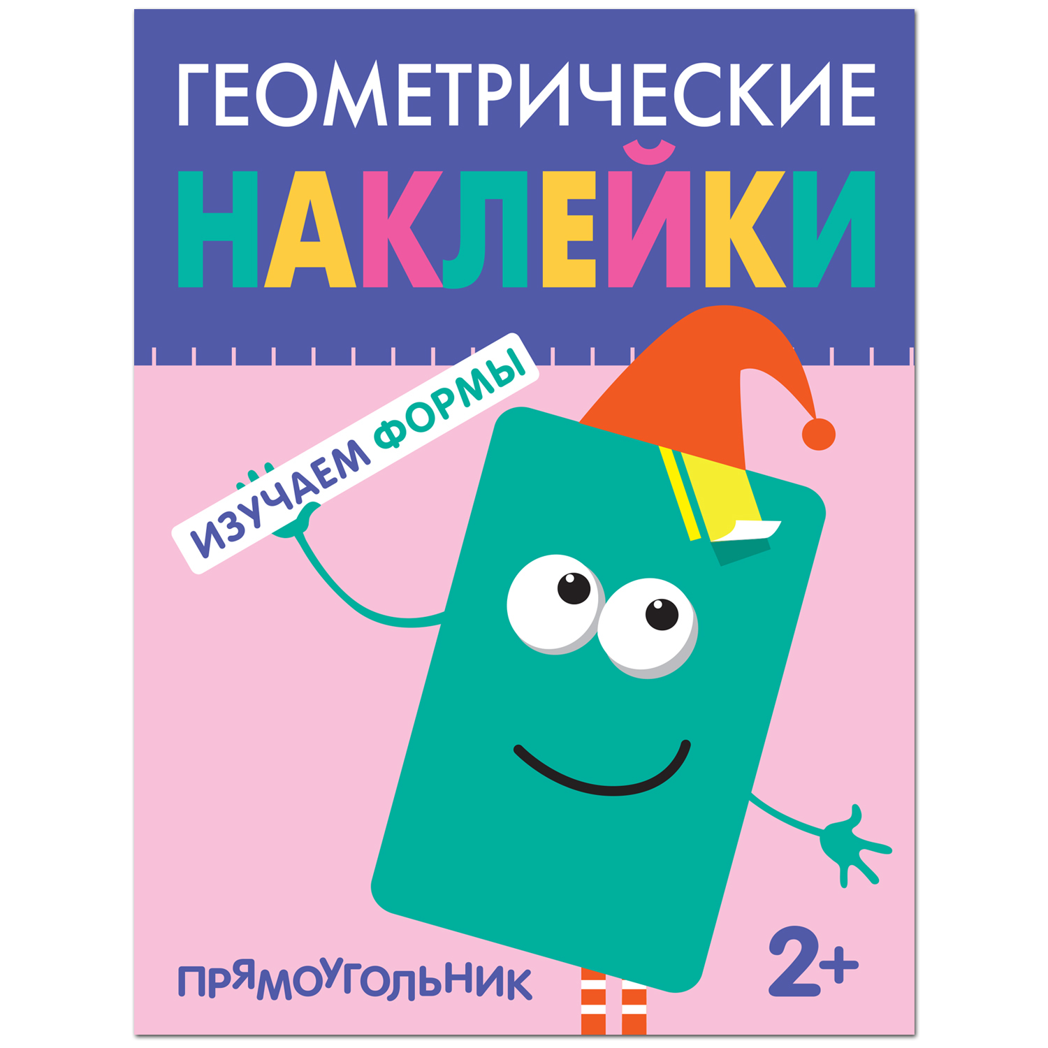 Книга МОЗАИКА kids Геометрические наклейки Прямоугольник - фото 1