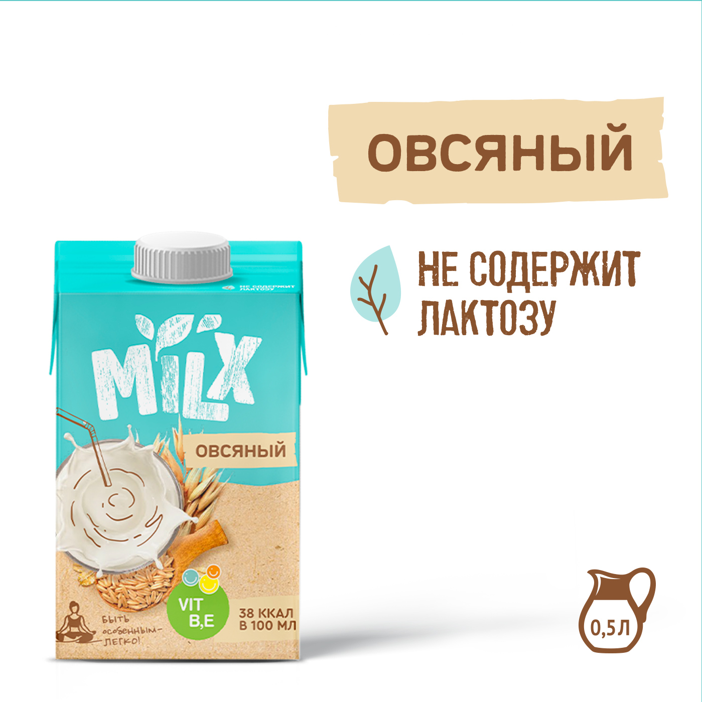 Овсяное молоко 500 мл MILX Чистый состав купить по цене 180 ₽ в  интернет-магазине Детский мир