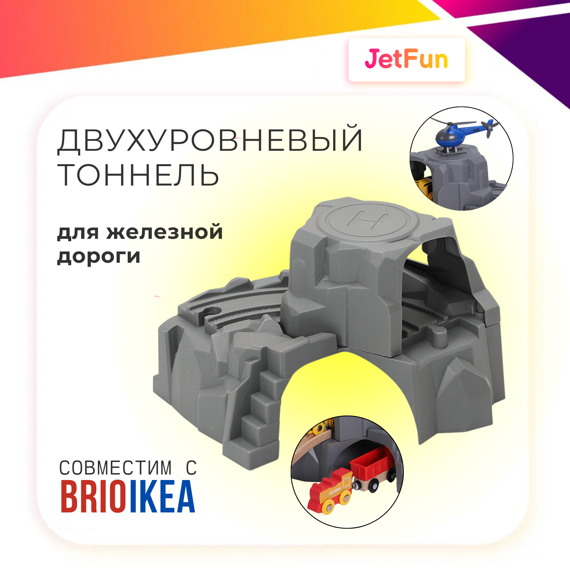 Дополнительные элементы JetFun A1795 - фото 2