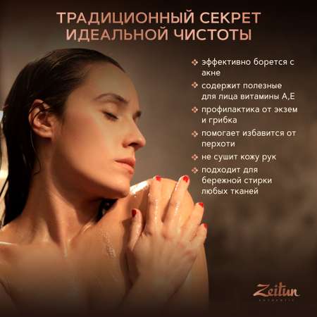 Мыло натуральное твердое Zeitun Традиционное алеппское для лица тела и рук ручной работы 200г