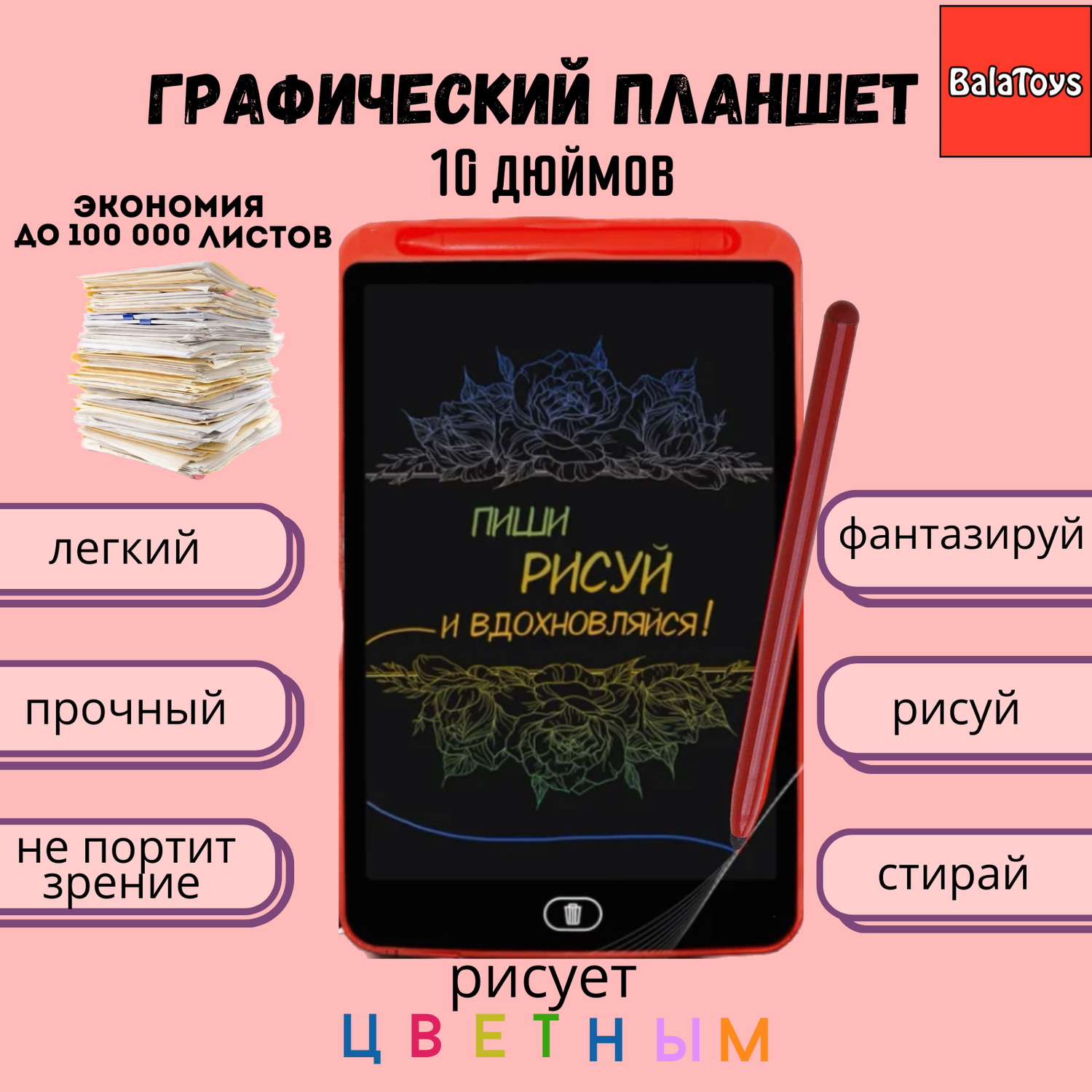 Графический планшет красный BalaToys Для рисования 10 дюймов электронный цветной - фото 1