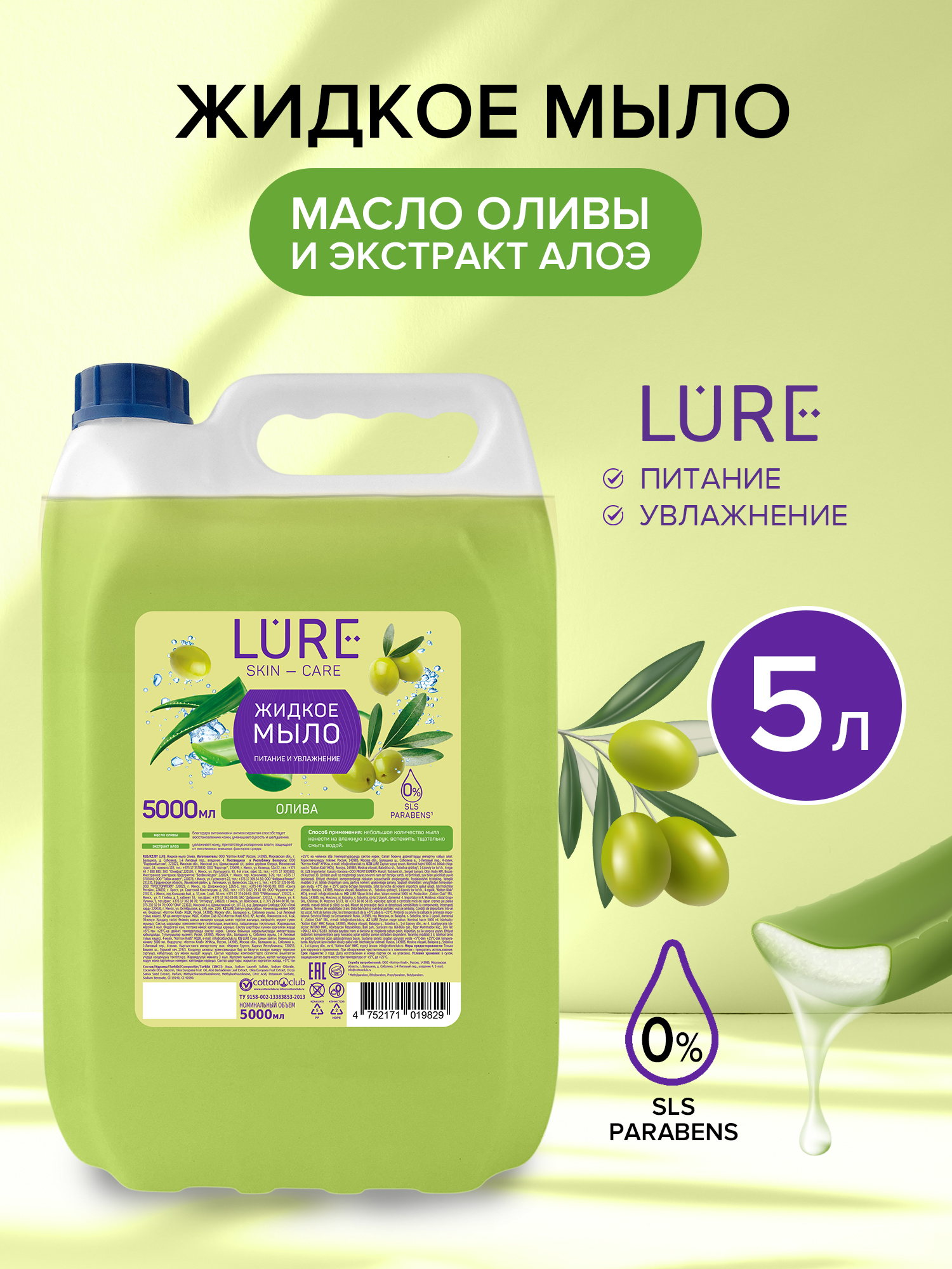 Жидкое мыло Олива 5л LURE Жидкое мыло купить по цене 603 ₽ в  интернет-магазине Детский мир