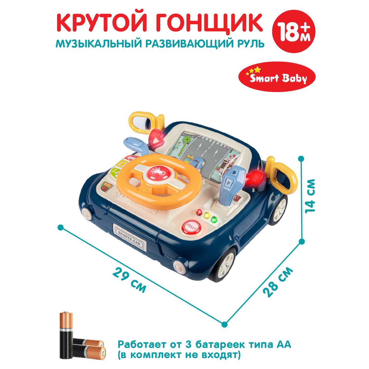 Развивающая игрушка Smart Baby игровой обучающий центр музыкальный JB0334086 - фото 1