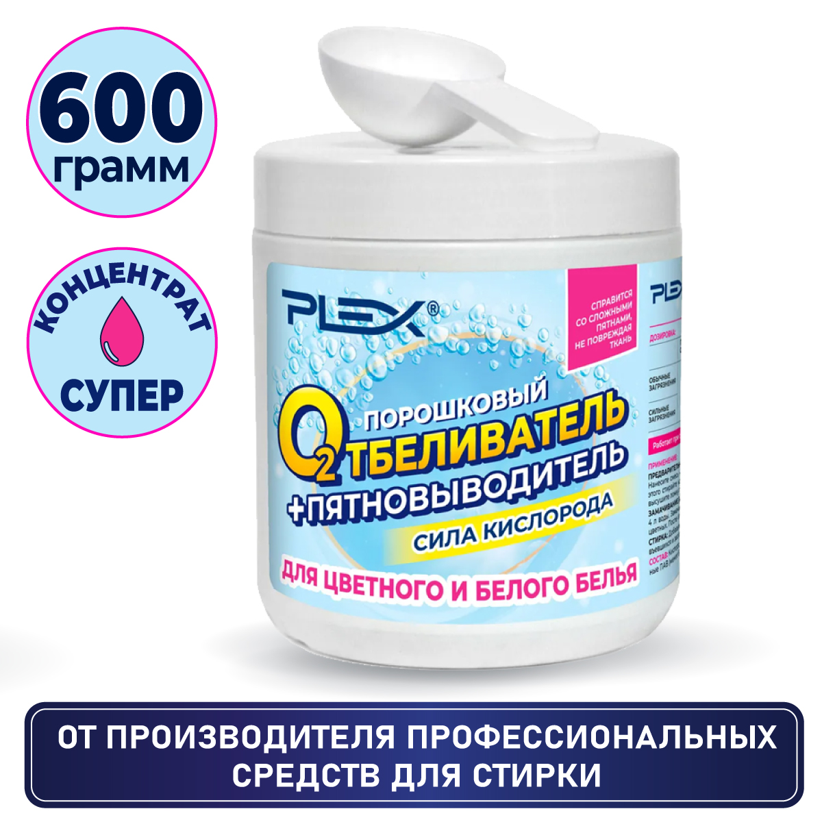 Пятновыводитель - отбеливатель Plex EXTRA 0.6 кг - фото 2