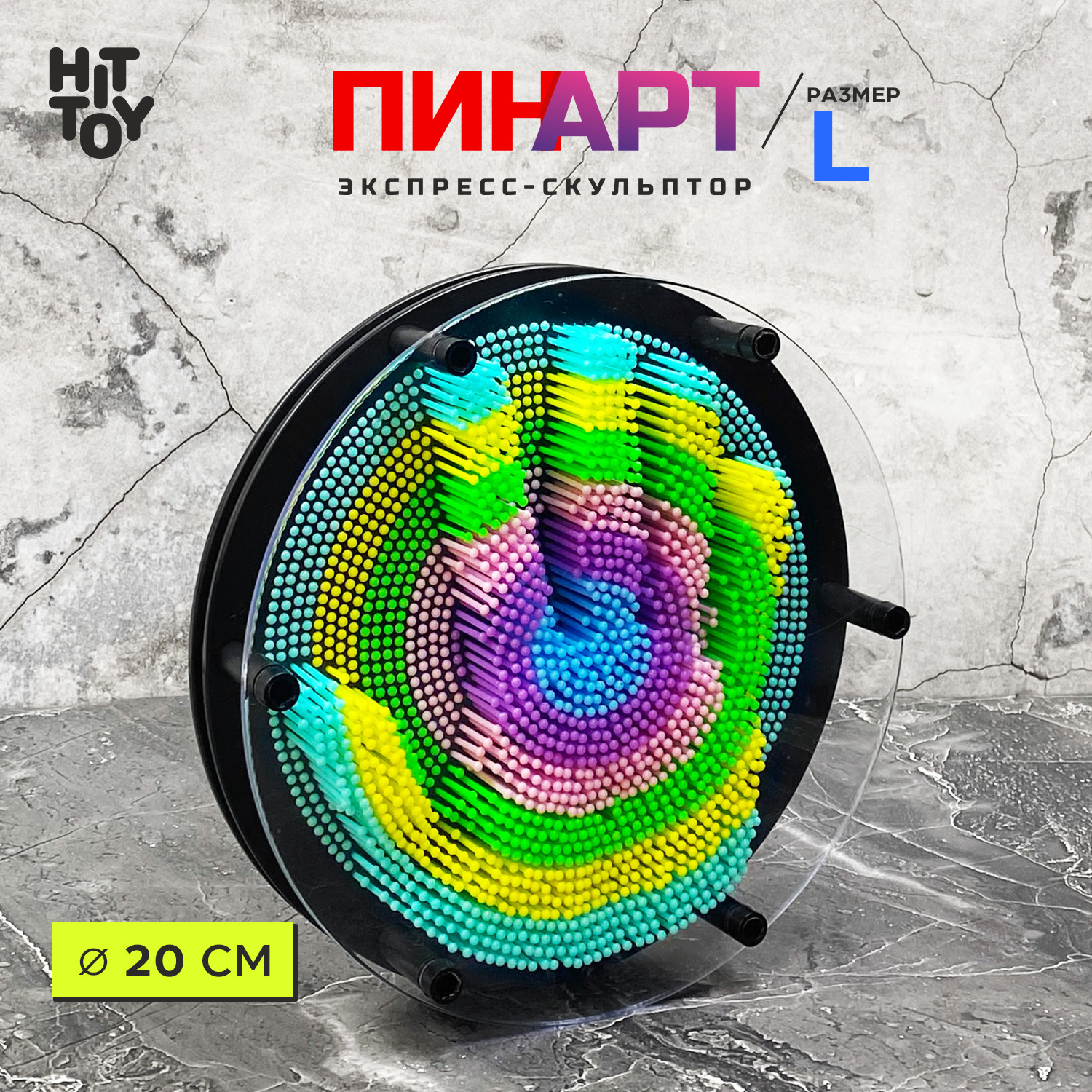 Игрушка-антистресс HitToy экспресс-скульптор Pinart Мишень 20 см купить по  цене 1661 ₽ в интернет-магазине Детский мир