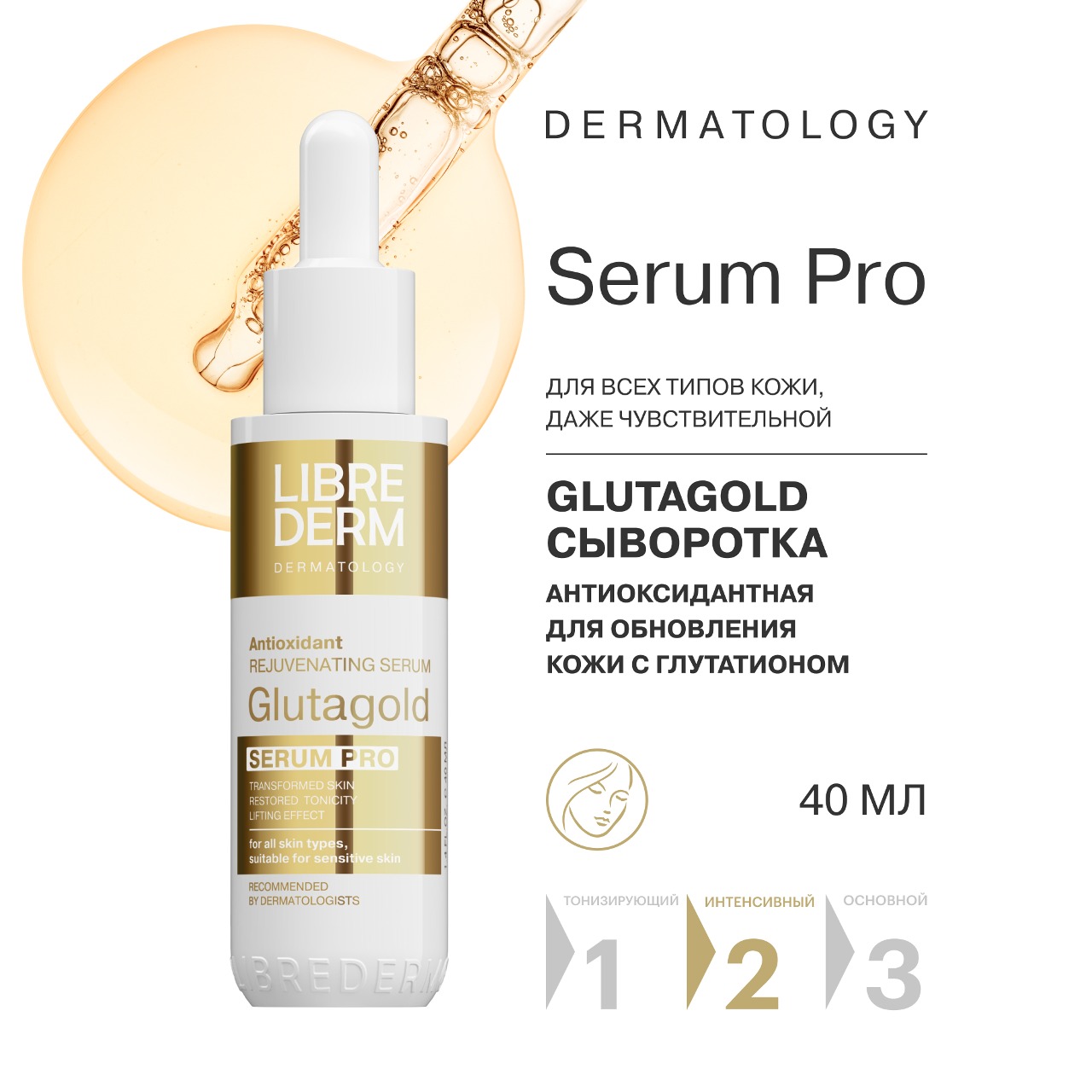 Сыворотка для лица Librederm serum pro антиоксидантная для обновления кожи Glutagold 40 мл - фото 1