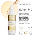 Сыворотка для лица Librederm serum pro антиоксидантная для обновления кожи Glutagold 40 мл