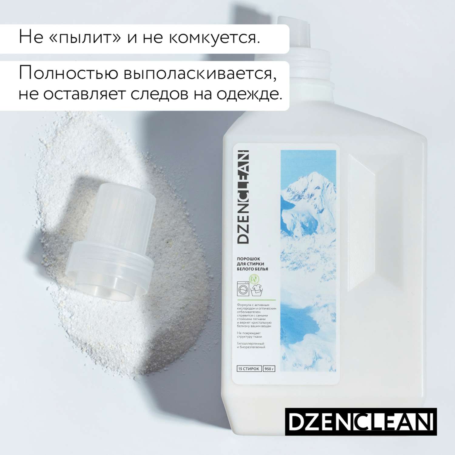 Порошок DzenClean Для стирки белого белья 950 г - фото 7