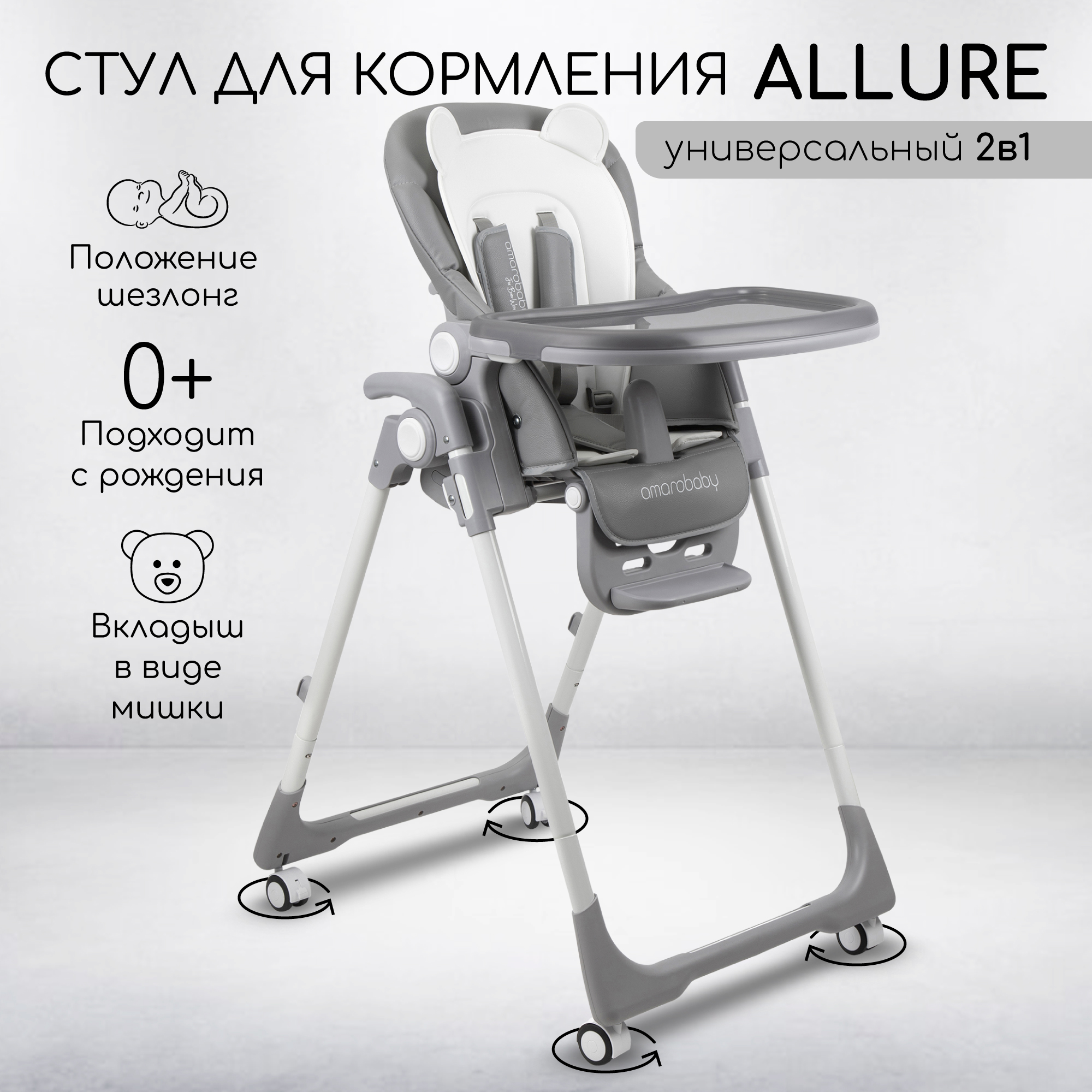 Стульчик для кормления Amarobaby Allure классический - фото 1