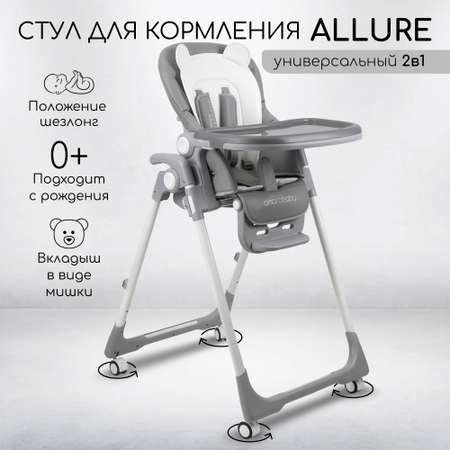 Стульчик для кормления Amarobaby Allure серый