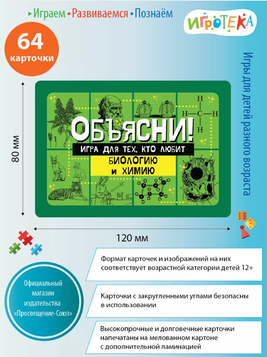 Настольная игра Игротека Объясни - фото 2
