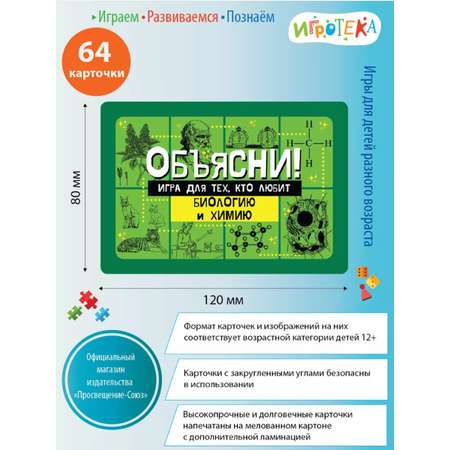 Настольная игра Игротека Объясни