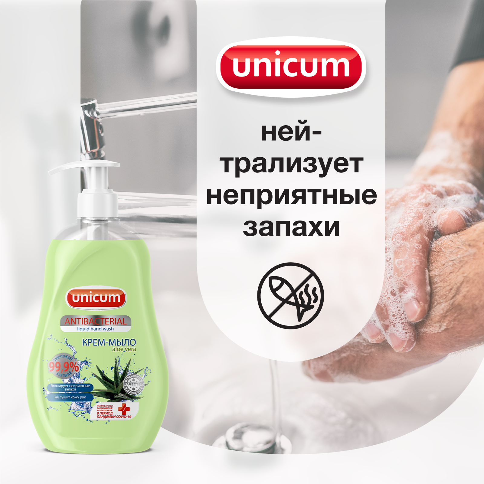 Жидкое мыло UNICUM антибактериальное Aloe Vera 550 мл - фото 6