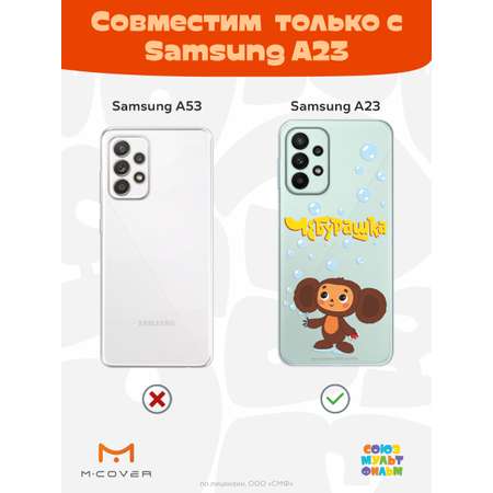 Силиконовый чехол Mcover для смартфона Samsung A23 Союзмультфильм Мыльные пузыри