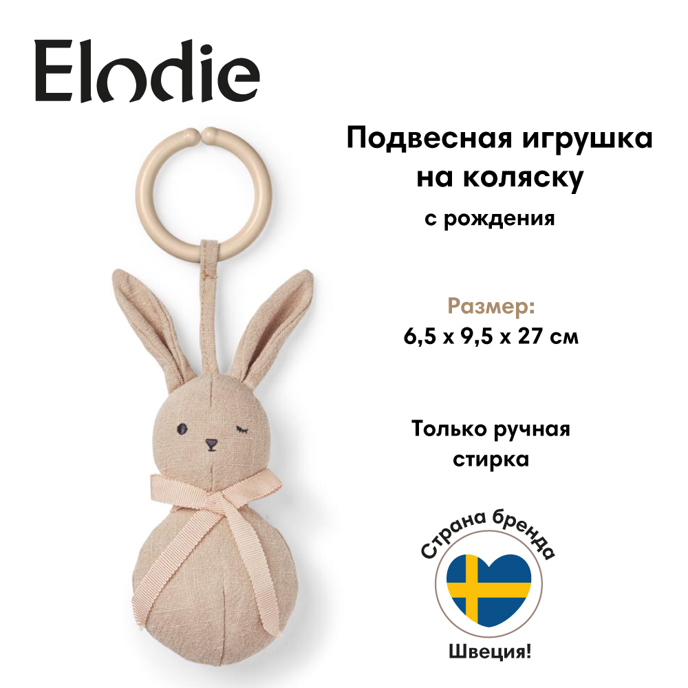 Игрушка Elodie на коляску Loving Lily - фото 3