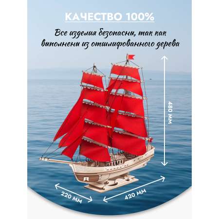 Деревянный конструктор Lemmo Корабль с парусами Секрет Океана