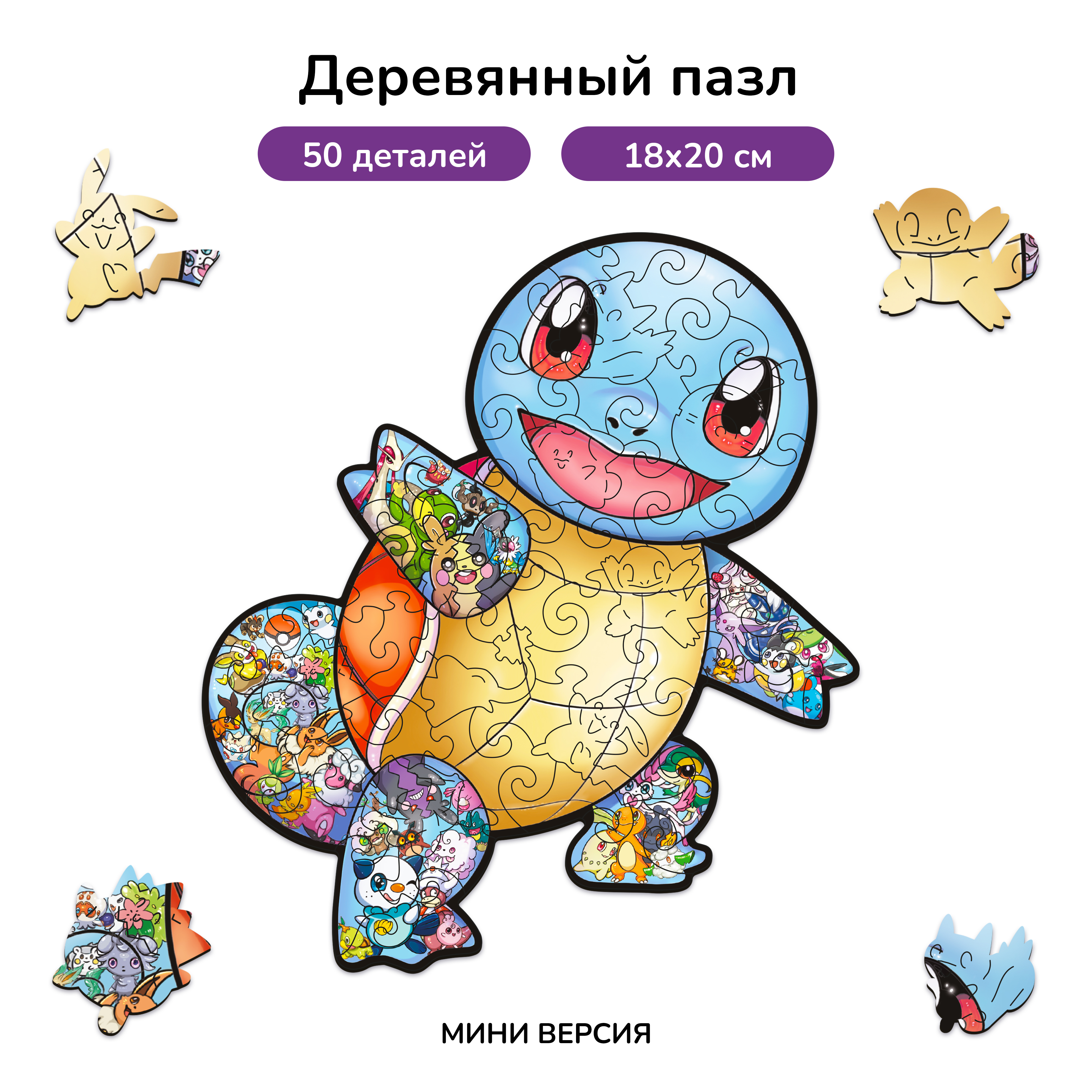 Пазл фигурный деревянный Active Puzzles Сквиртл мини - фото 1