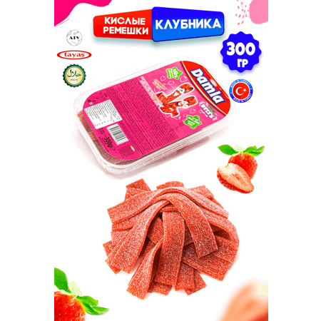 Кислые ремешки TAYAS Жевательный мармелад "Кислые ремешки" вкус клубника вес 300 грамм