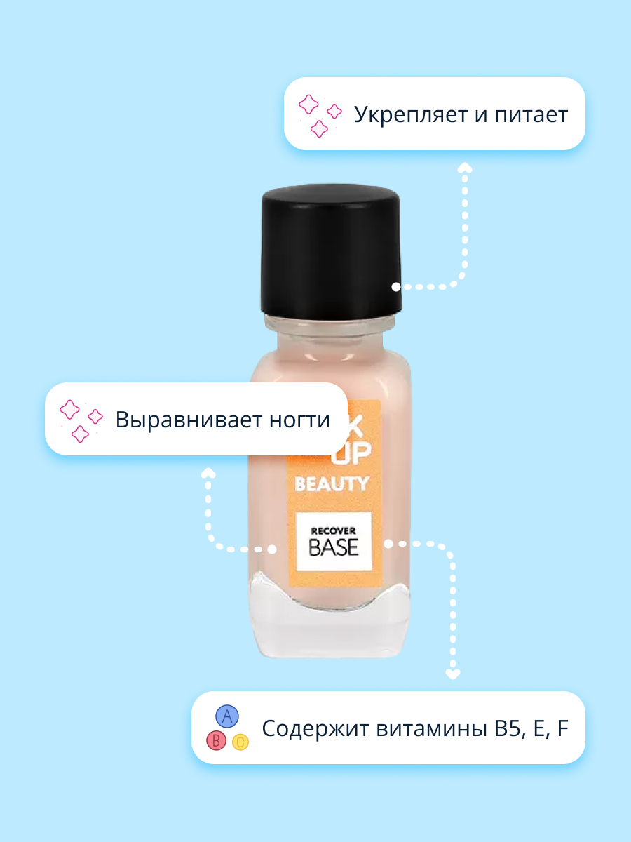 База для ногтей Pink Up для укрепления питания и выравнивания recover base 11 мл - фото 3